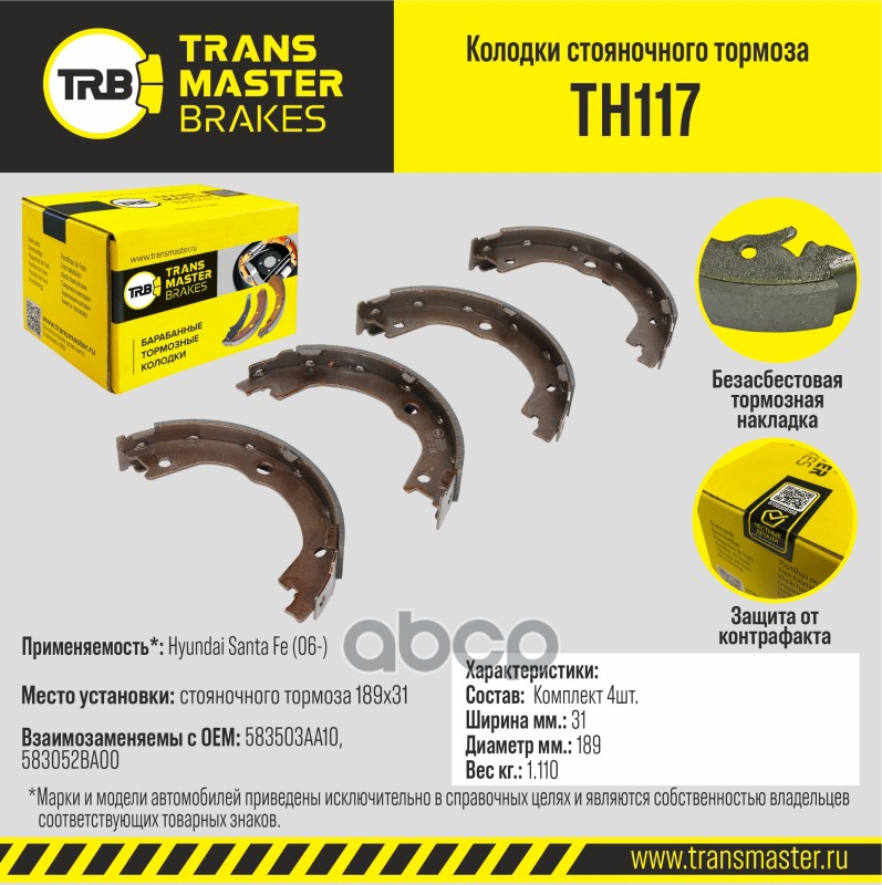 

Тормозные колодки TRANSMASTER стояночного тормоза TH117