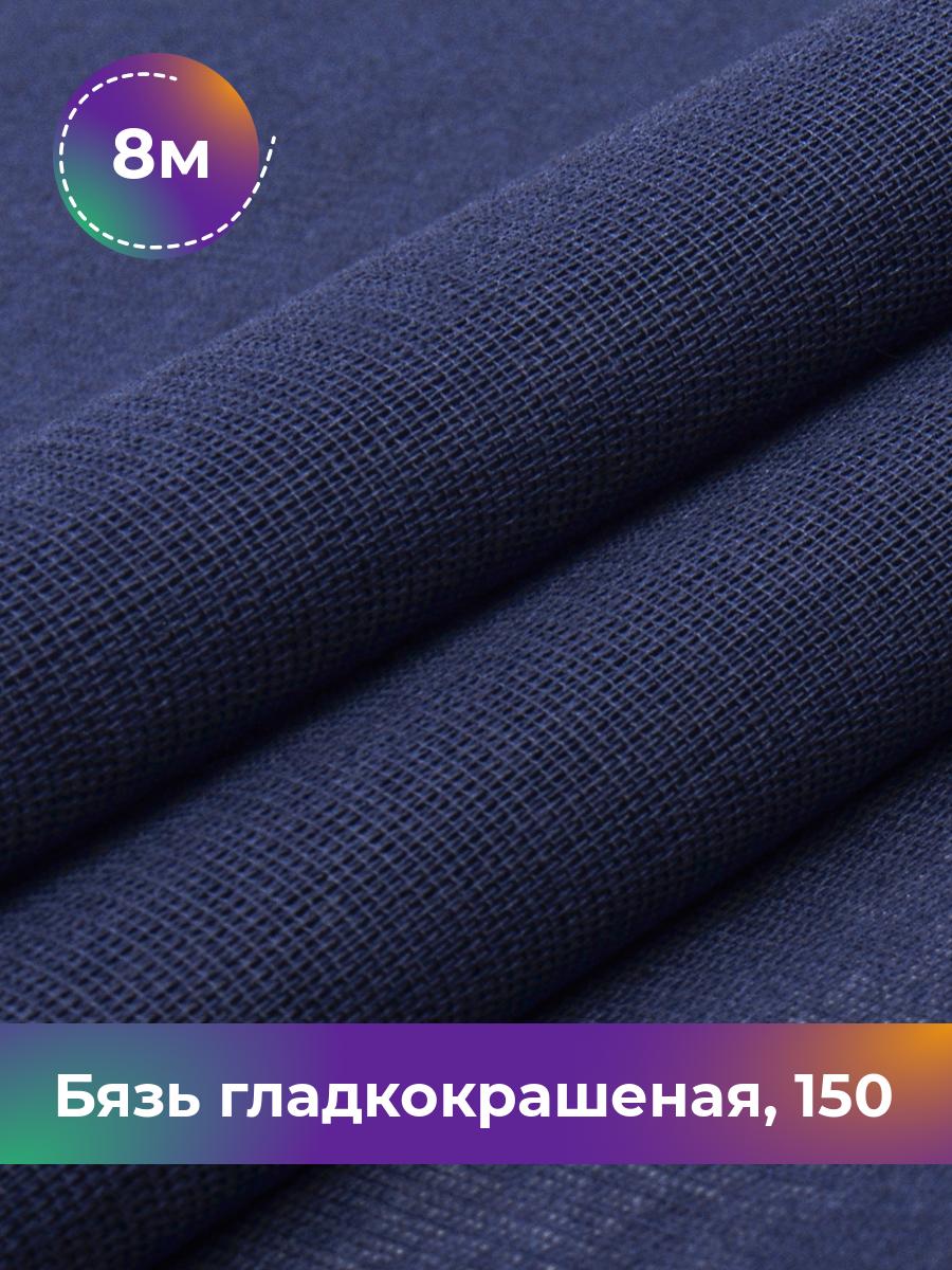 

Ткань Бязь Pollysoft, гладкокрашеная, для постельного белья, отрез 800x150 см, синий, 17643448