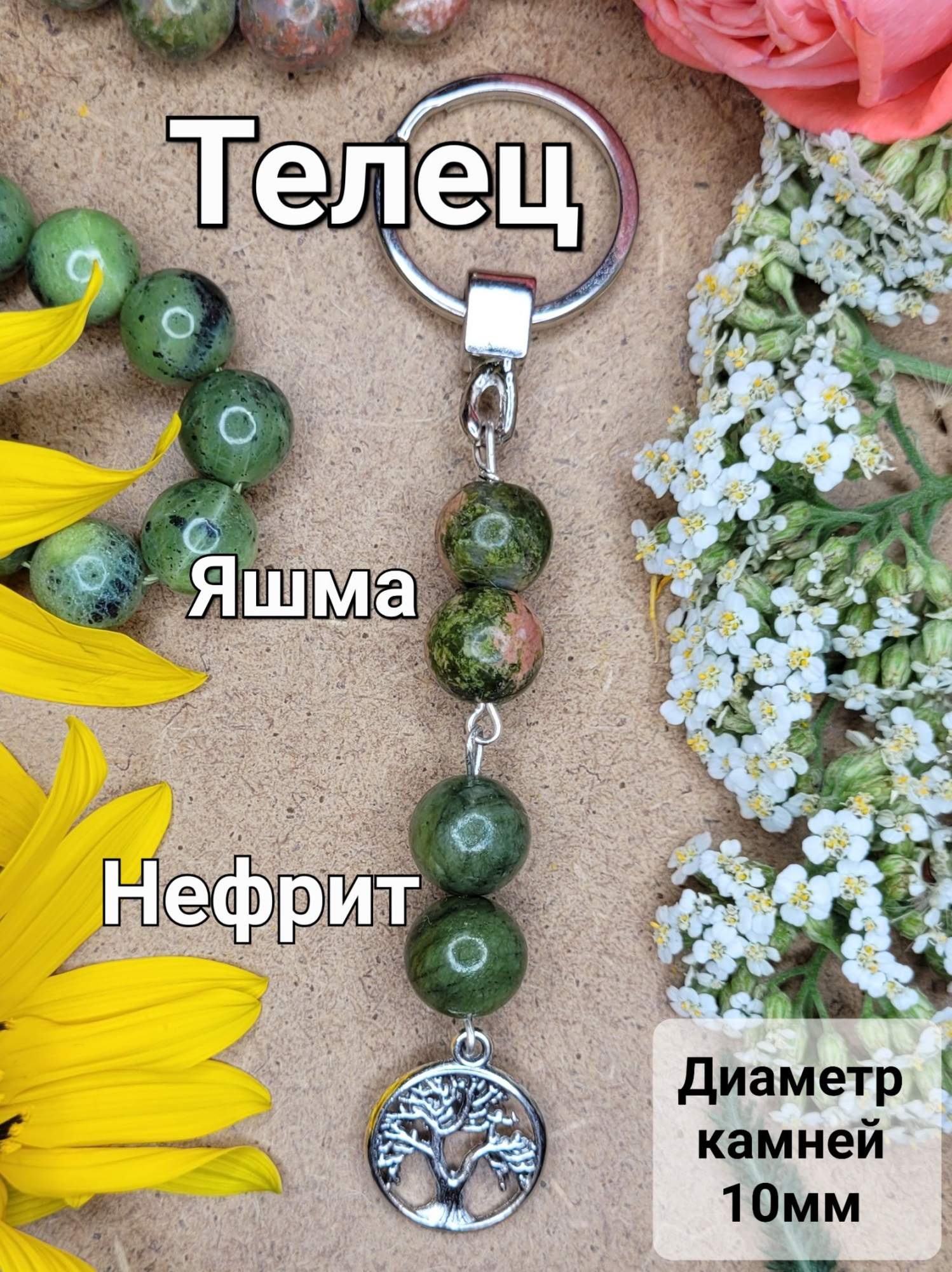 

Брелок унисекс Энергия самоцветов 4 камня зеленый, 4 камня