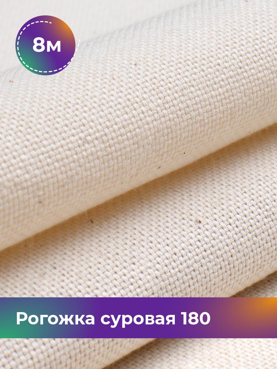 

Ткань Рогожка Pollysoft, суровая, мебельная, отрез 800x150 см, белый, 17622661