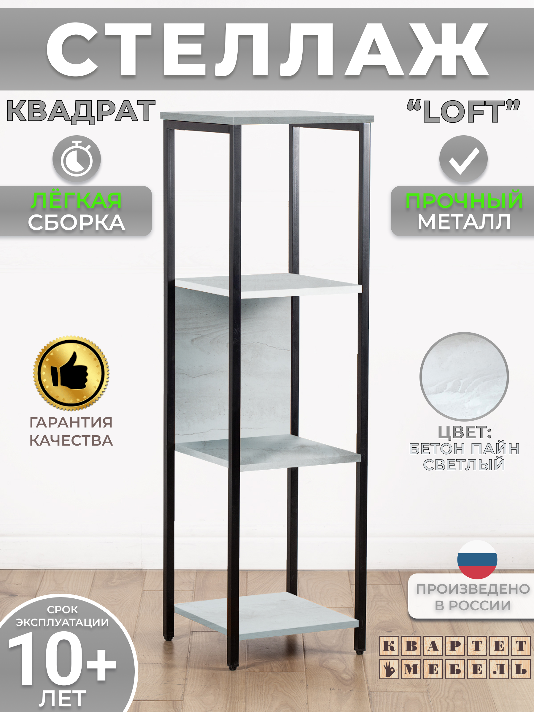 

Стеллаж Квартет Мебель квадрат бетон, Белый