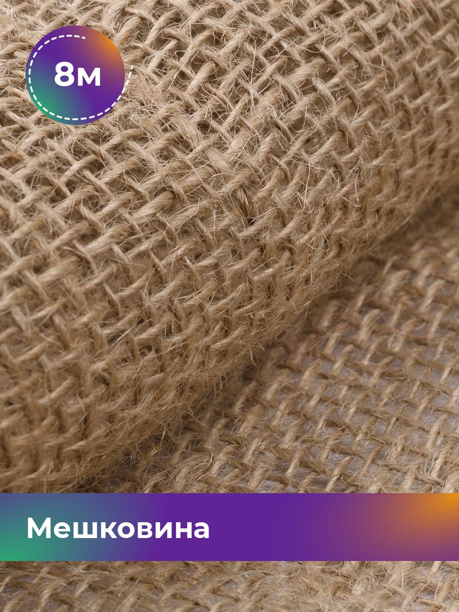 Ткань мешковина Pollysoft, джутовая для рукоделия, отрез 800x110 см, бежевый