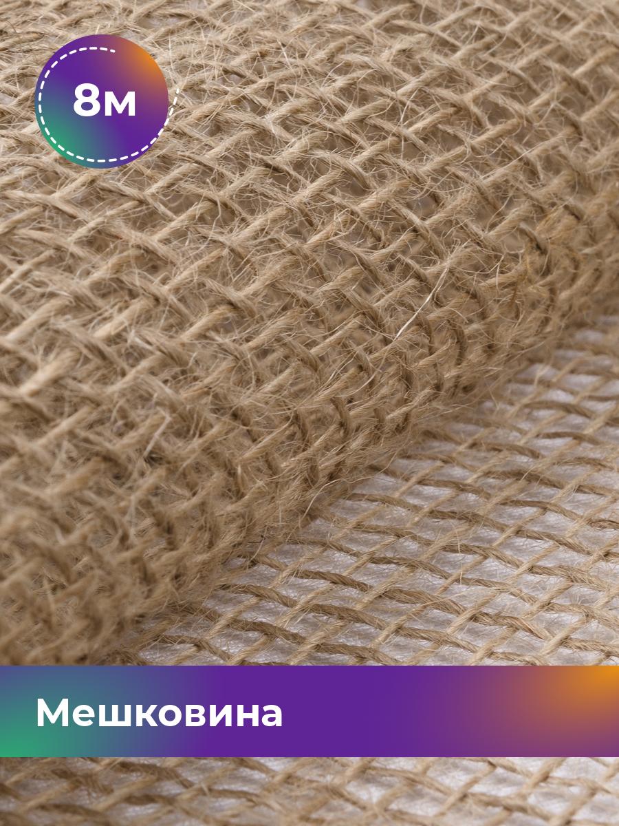 Ткань мешковина Pollysoft, джутовая для рукоделия, отрез 800x110 см, бежевый