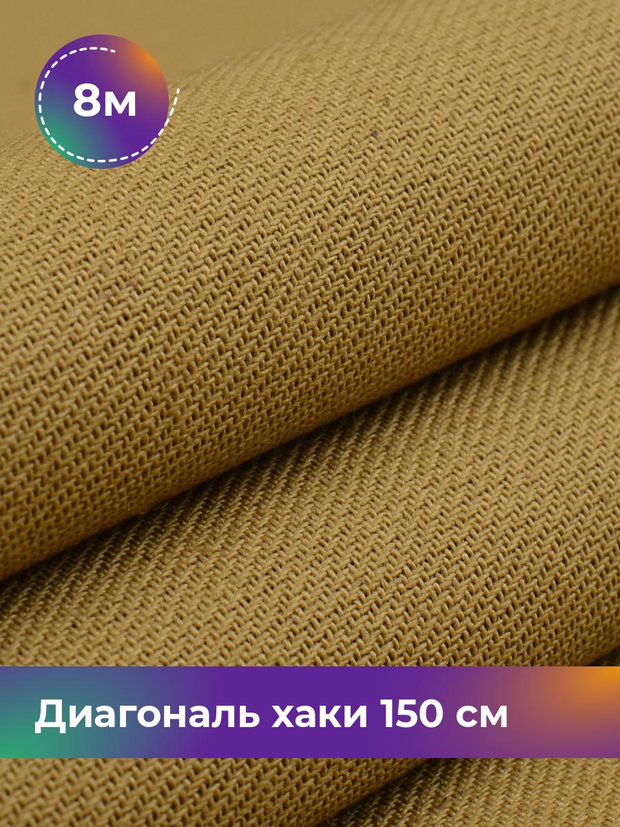 Ткань Диагональ Pollysoft, хлопок, отрез 800x150 см, зеленый