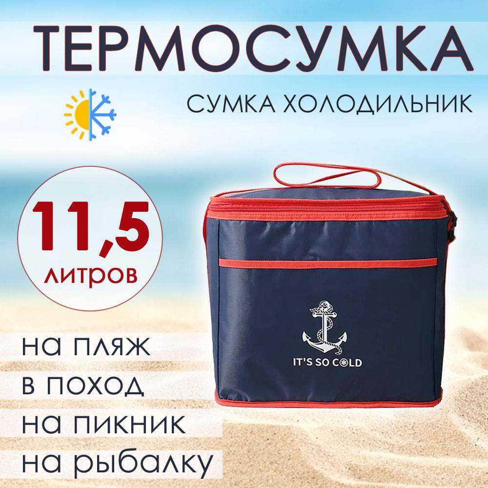 Термосумка BashExpo сумка холодильник 115 л синий 585₽