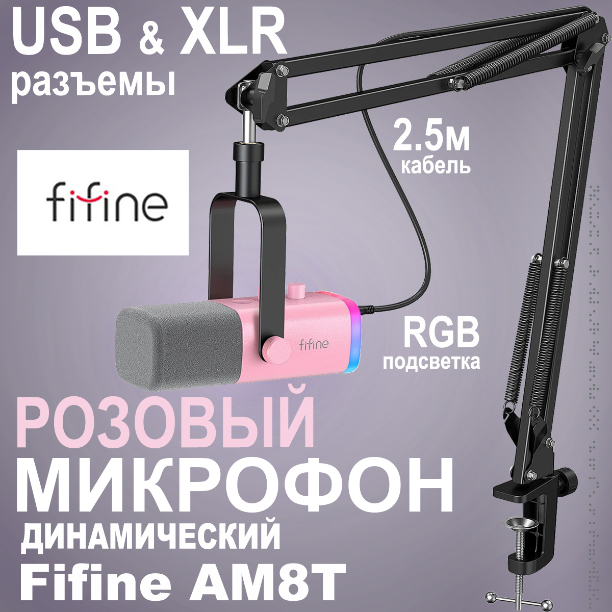 Микрофонный комплект Fifine, AM8T розовый