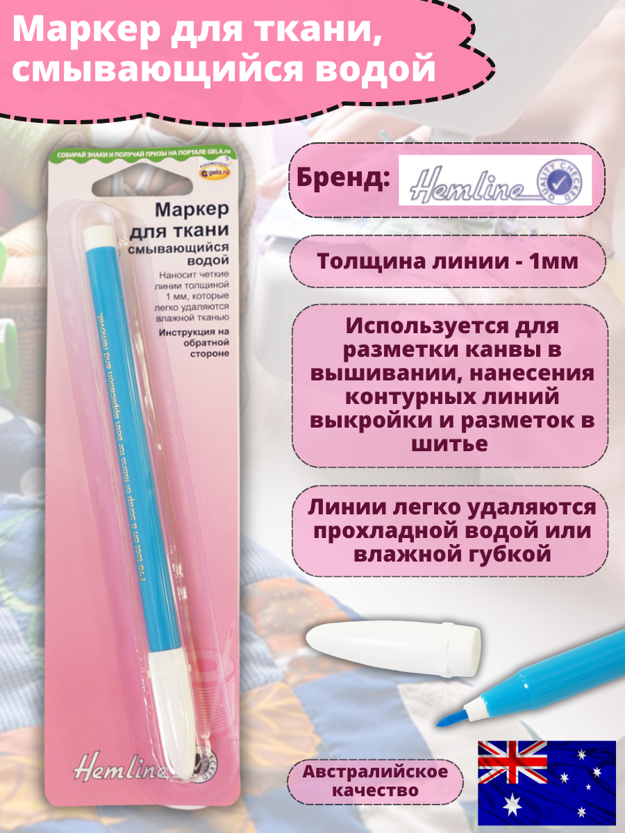

Маркер для ткани Hemline смывающийся голубой