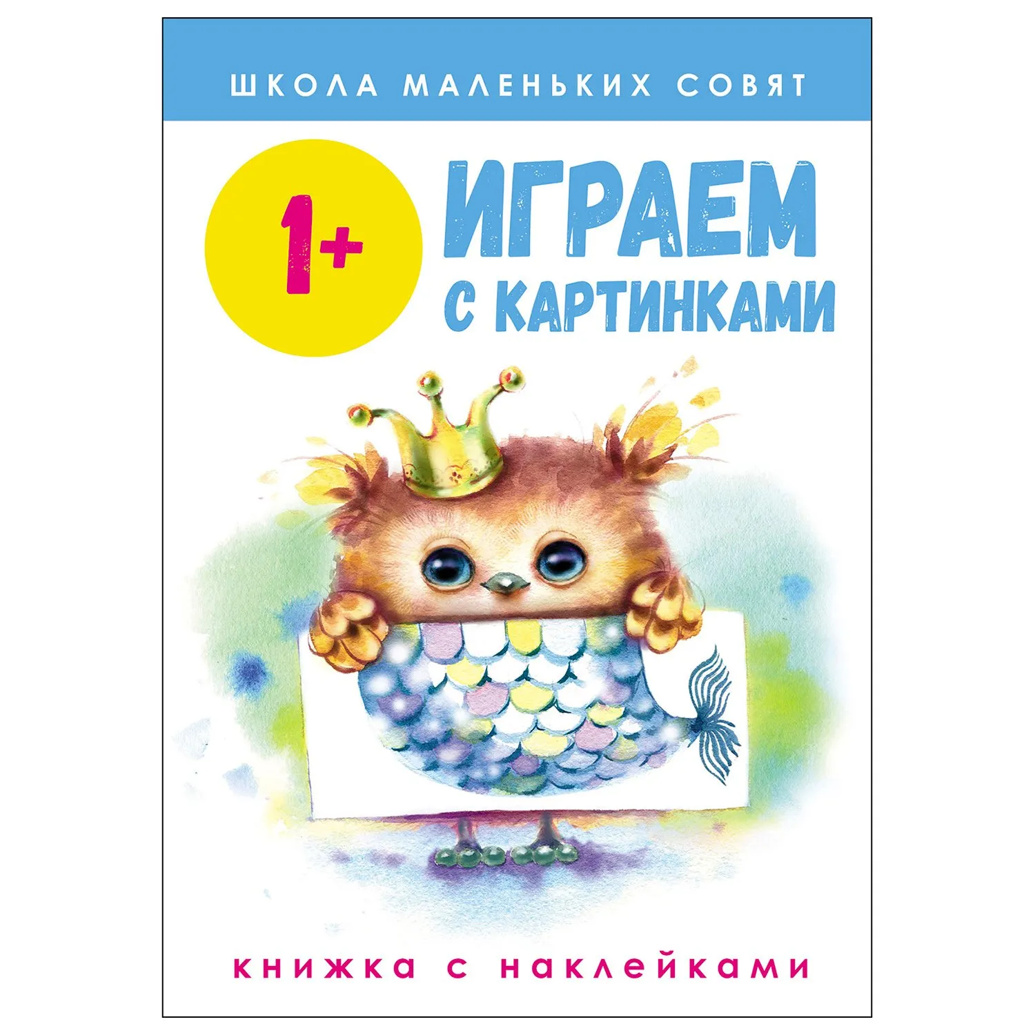 

Школа маленьких совят