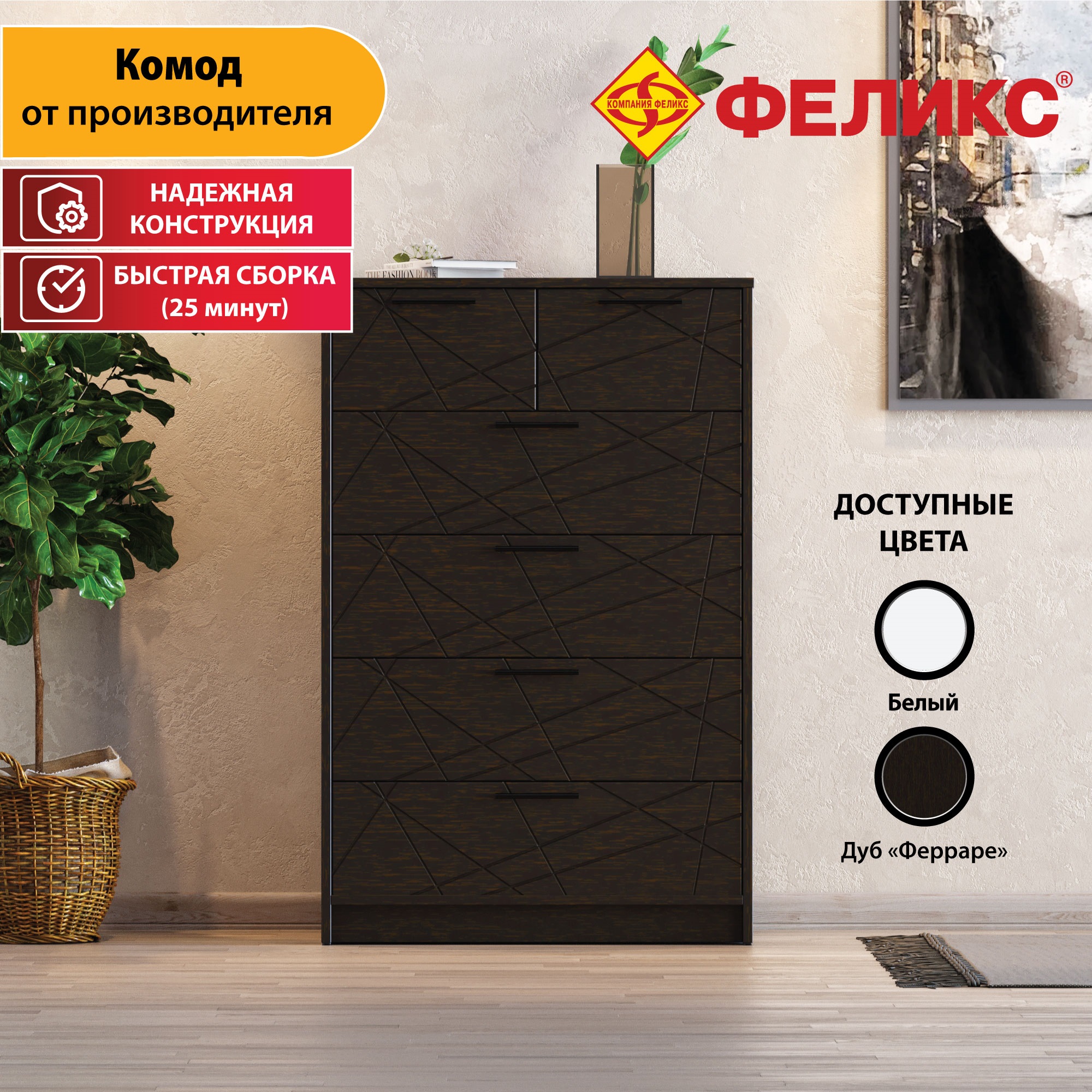 

Комод для одежды Феликс Салют 80 см, Дуб Ферраре, Салют