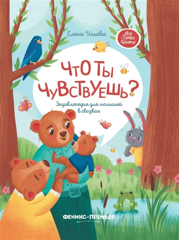 

Книга Что ты чувствуешь