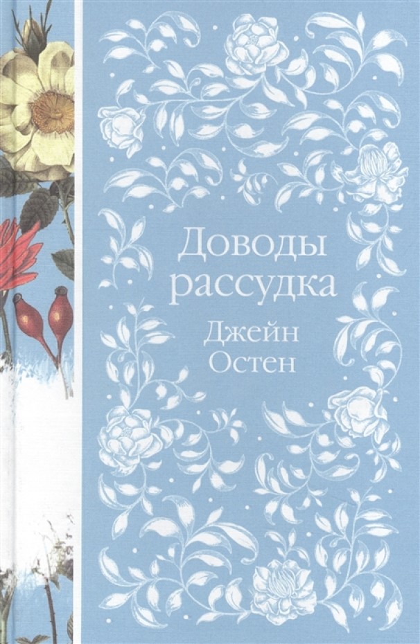 

Доводы рассудка Остин Дж.