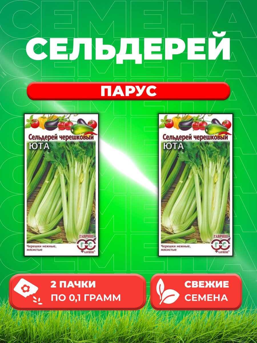 

Семена сельдерей Удачные семена Парус 1071858425-2 2 уп.