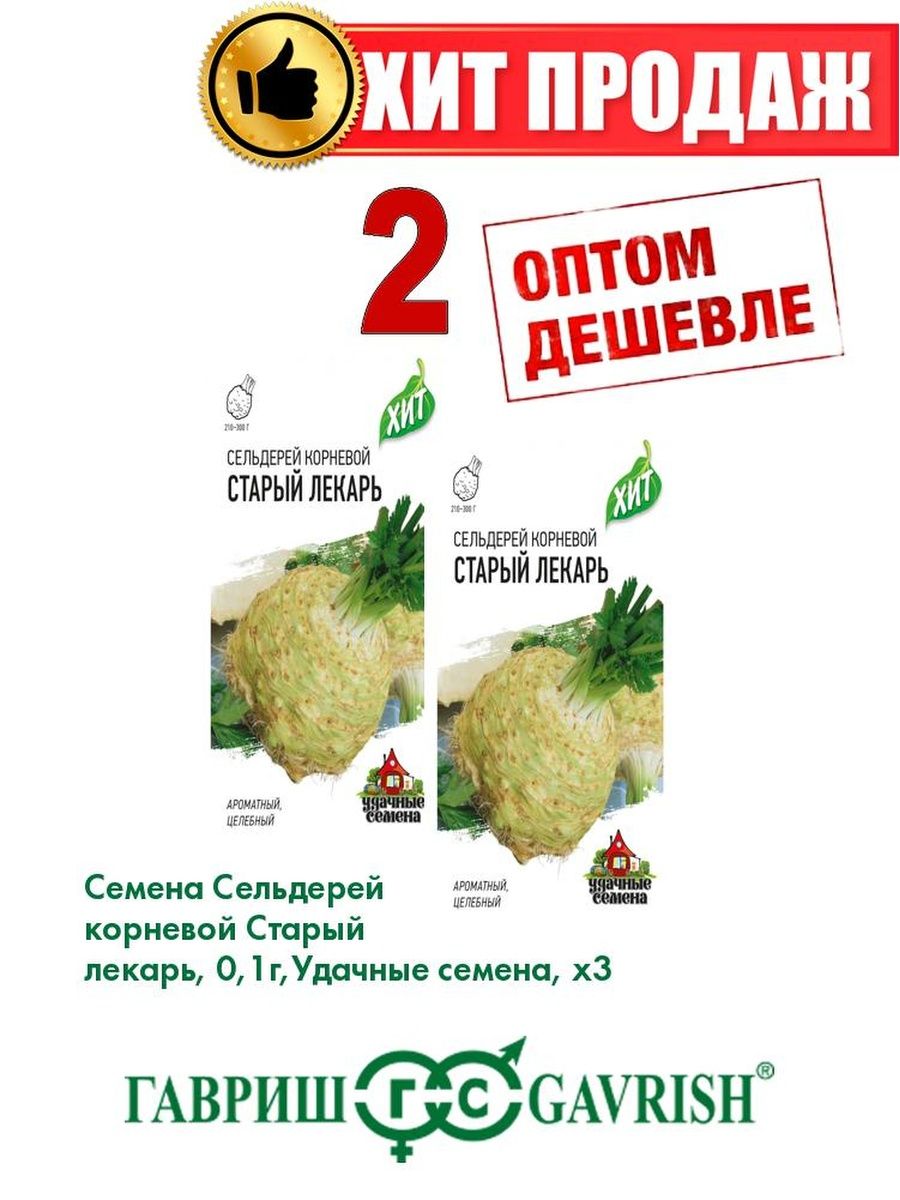 

Семена сельдерей Удачные семена Старый Лекарь 1071858423-2 2 уп.