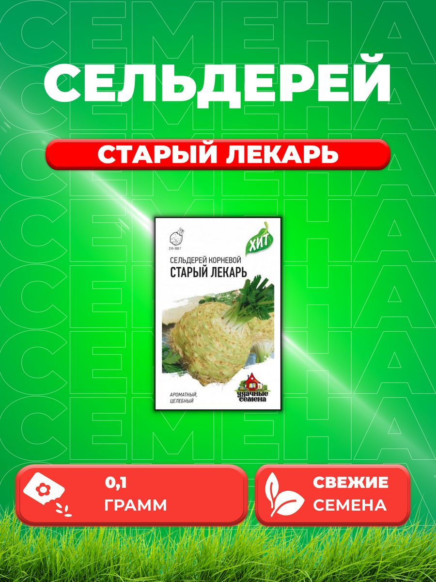 

Семена сельдерей Удачные семена Старый Лекарь 1071858423-1 1 уп.