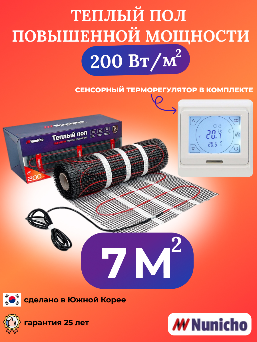 

Теплый пол NUNICHO 7 м2, 200 Вт/м2 с сенсорным белым терморегулятором, NNC20091W