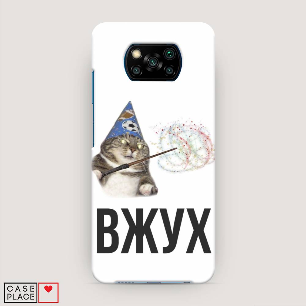 

Пластиковый чехол "Вжух 2" на Xiaomi Poco X3 NFC, 39220-7