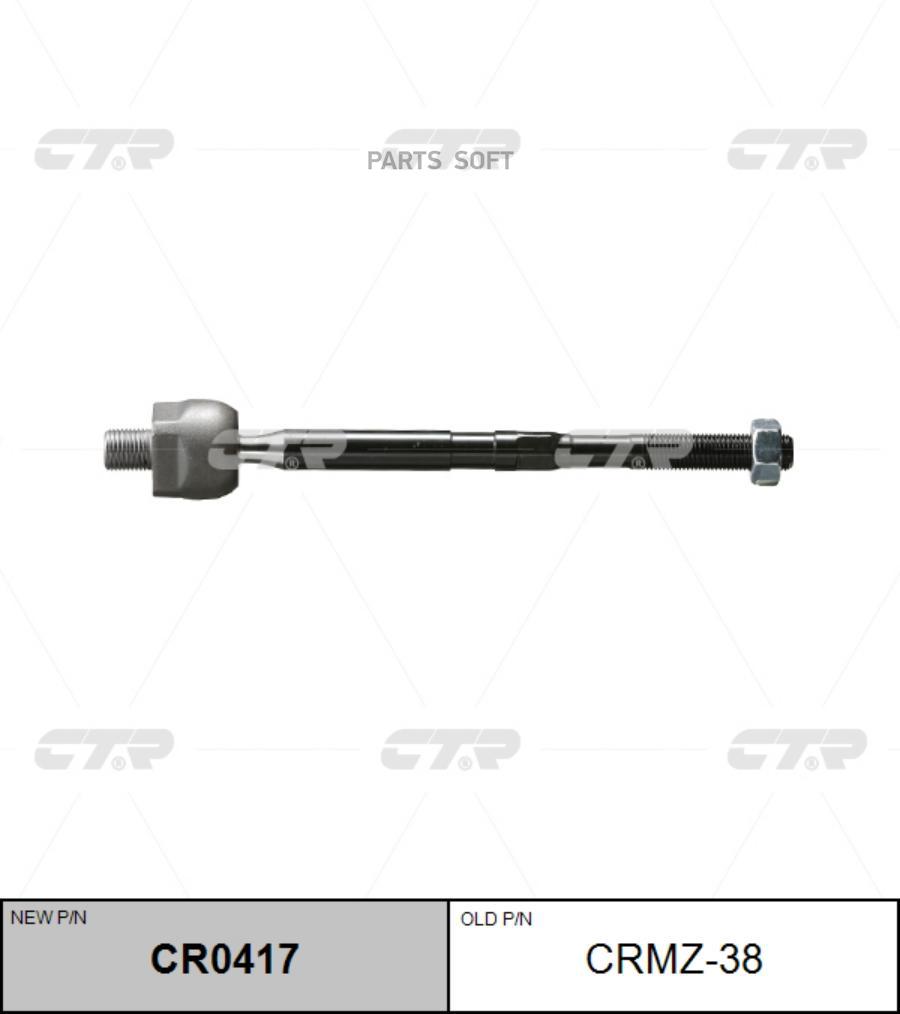 

CR0417_тяга рулевая Mazda RX8 04>