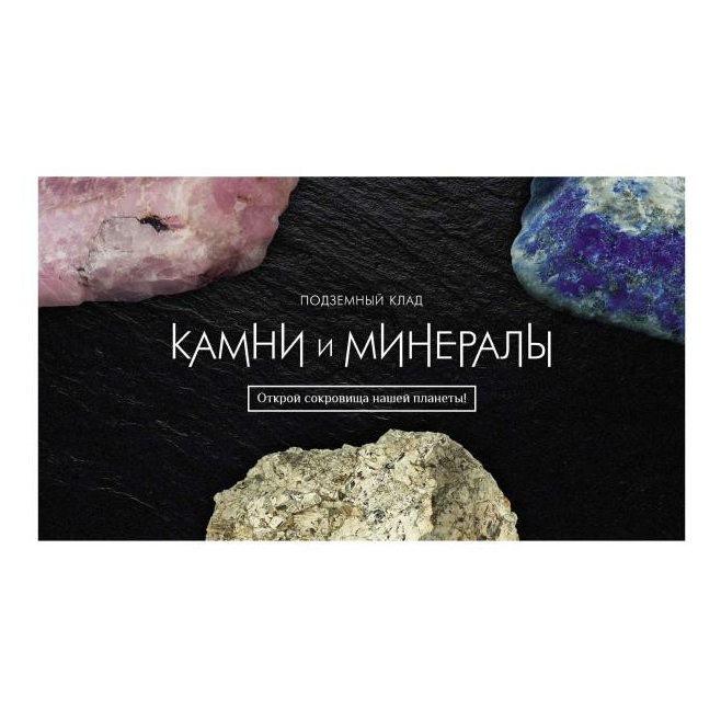 

Журнал Камни и минералы