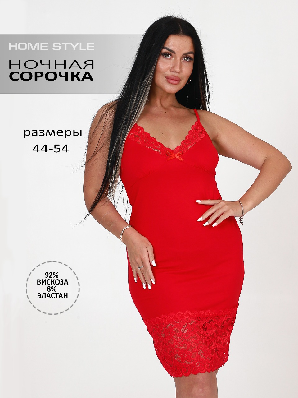 

Ночная сорочка женская Home Style 3319НС04 красная 46 RU, Красный, 3319НС04