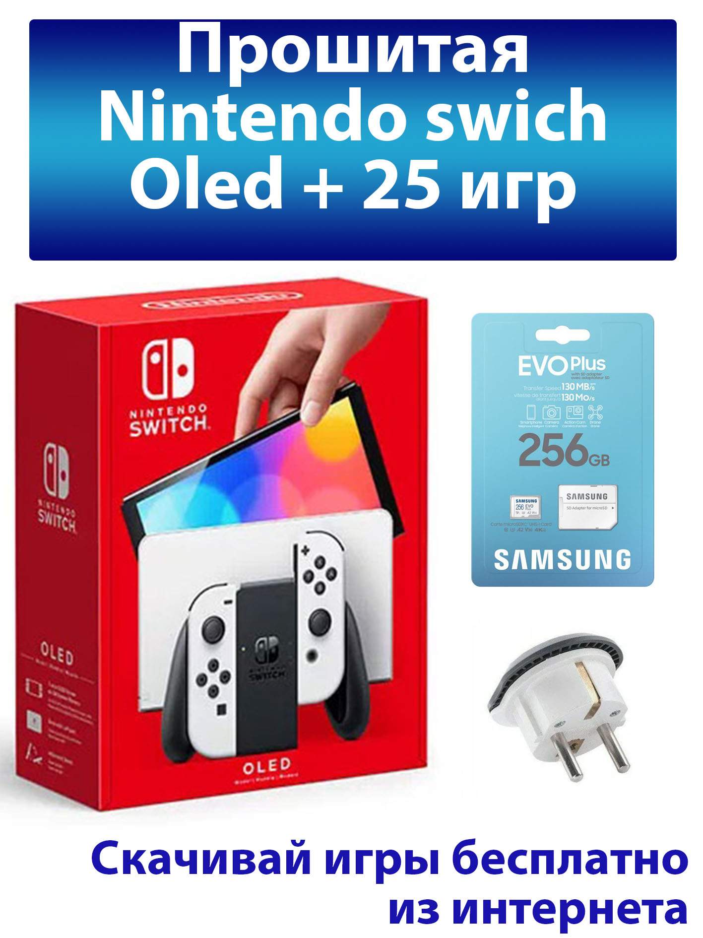 

Игровая приставка Nintendo Switch OLED 64GB (прошитая версия), Белый, Switсh