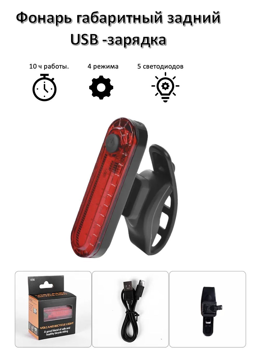 Велосипедный фонарь HANOX VF-v задний, зарядка USB, 4 режима, красный