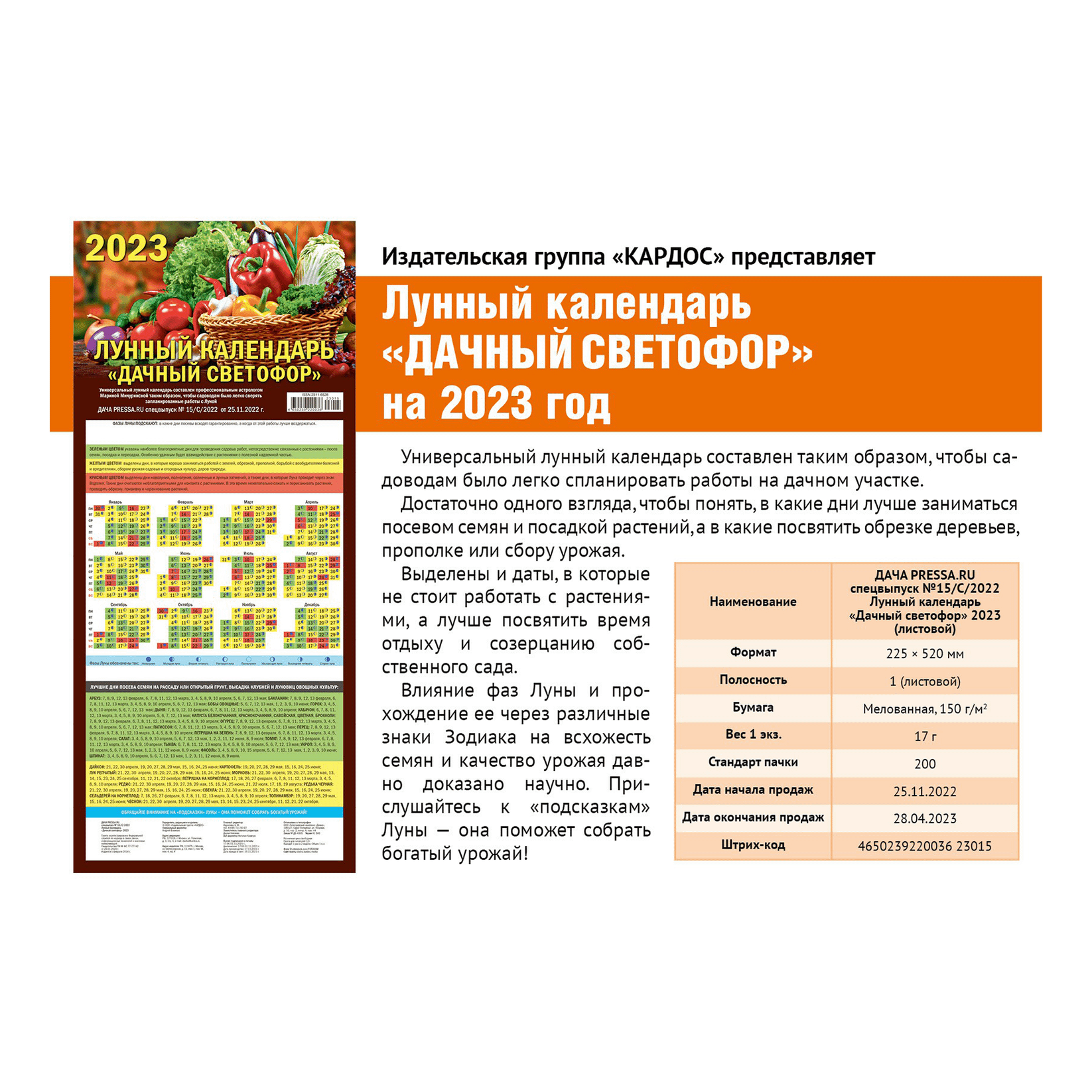

Календарь настенный плакат Дачный светофор на 2023 г