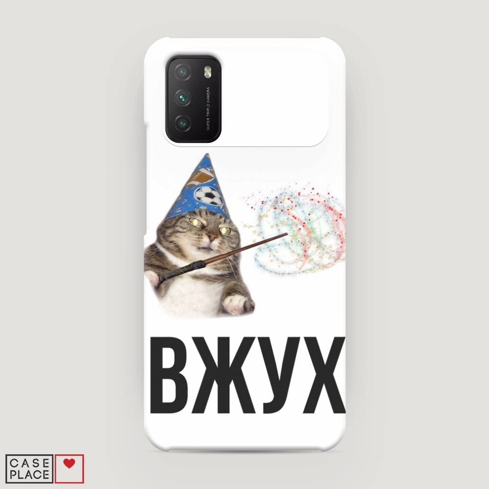 

Пластиковый чехол "Вжух 2" на Xiaomi Poco M3, 39520-7