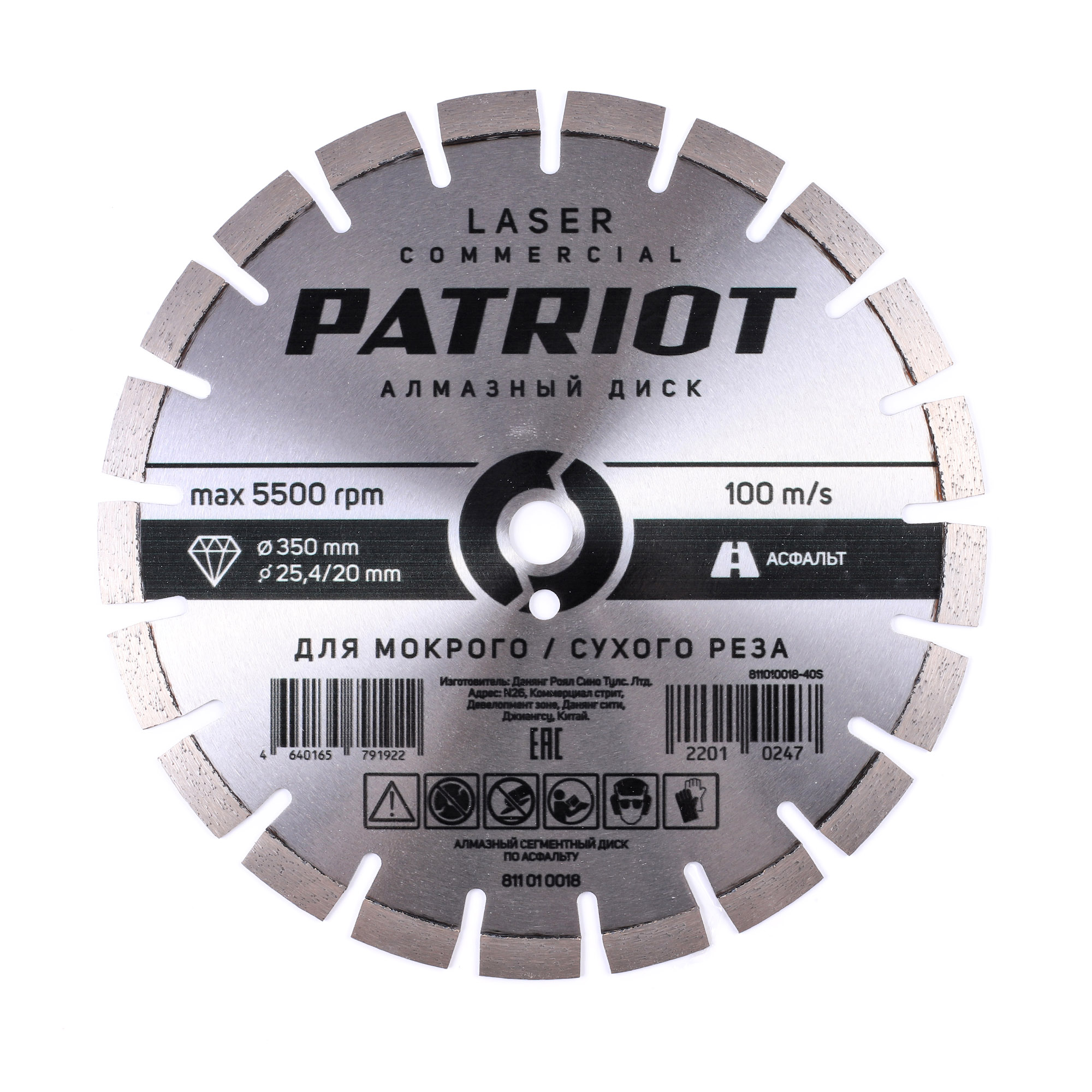 Диск PATRIOT Laser Commercial по асфальту 350мм 9776₽