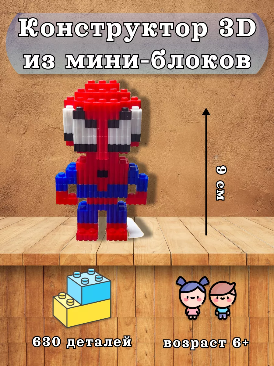 

Конструктор MICRO BLOCKS CZ6605 630 деталей, CZ6605
