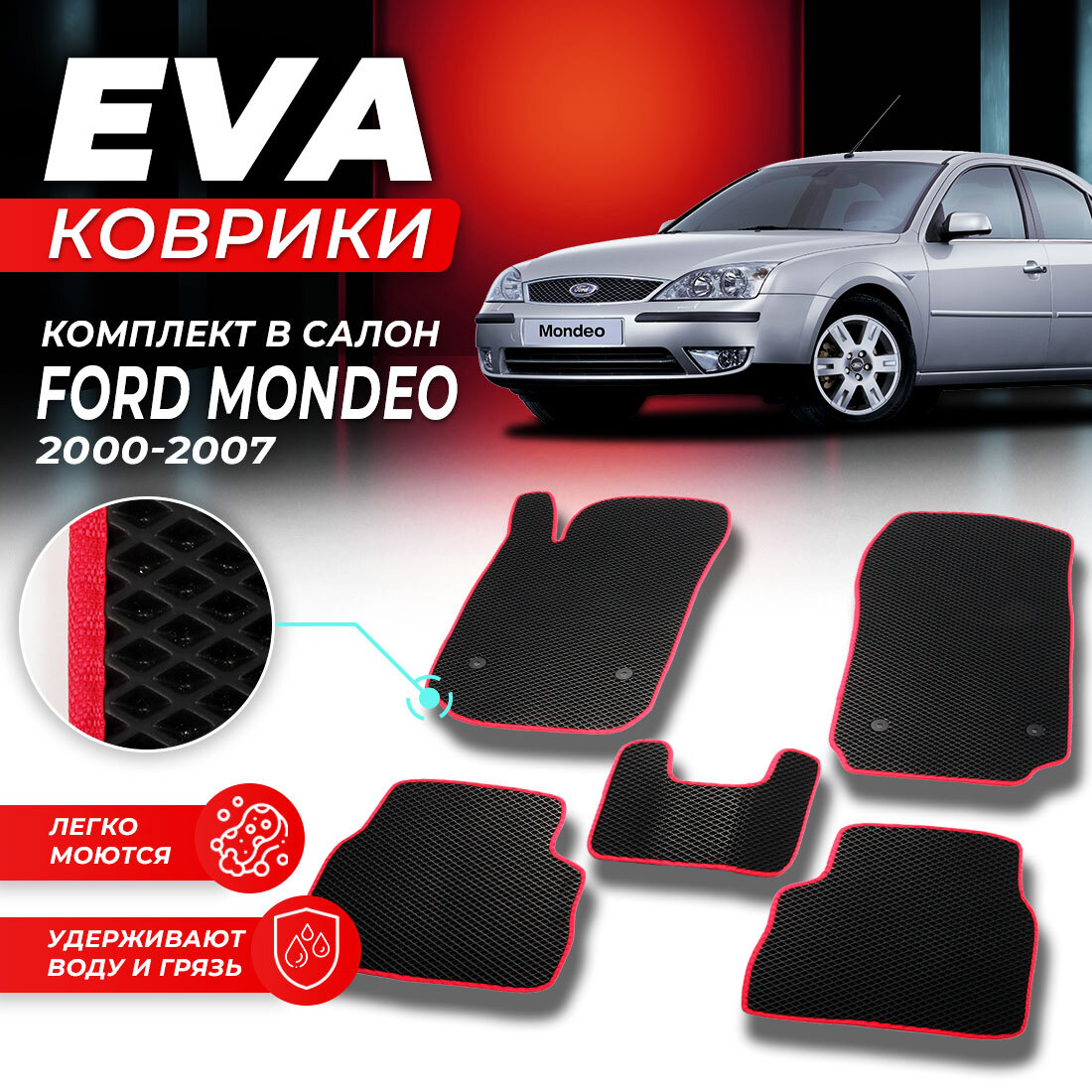 

Комплект ковриков DreamCar Technology Ford Mondeo 2000-2007 черный красный