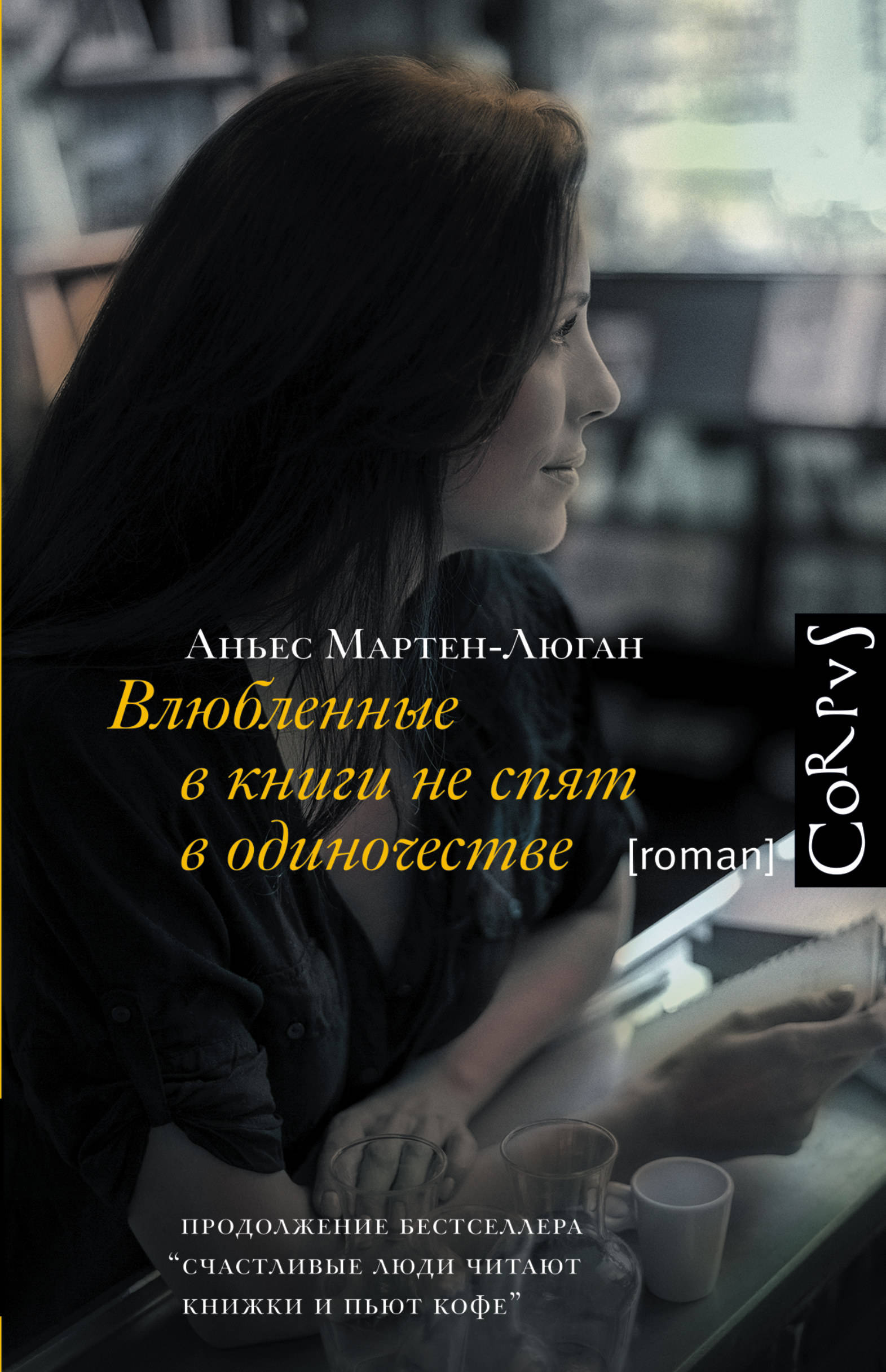 

Влюбленные В книги Не Спят В Одиночестве