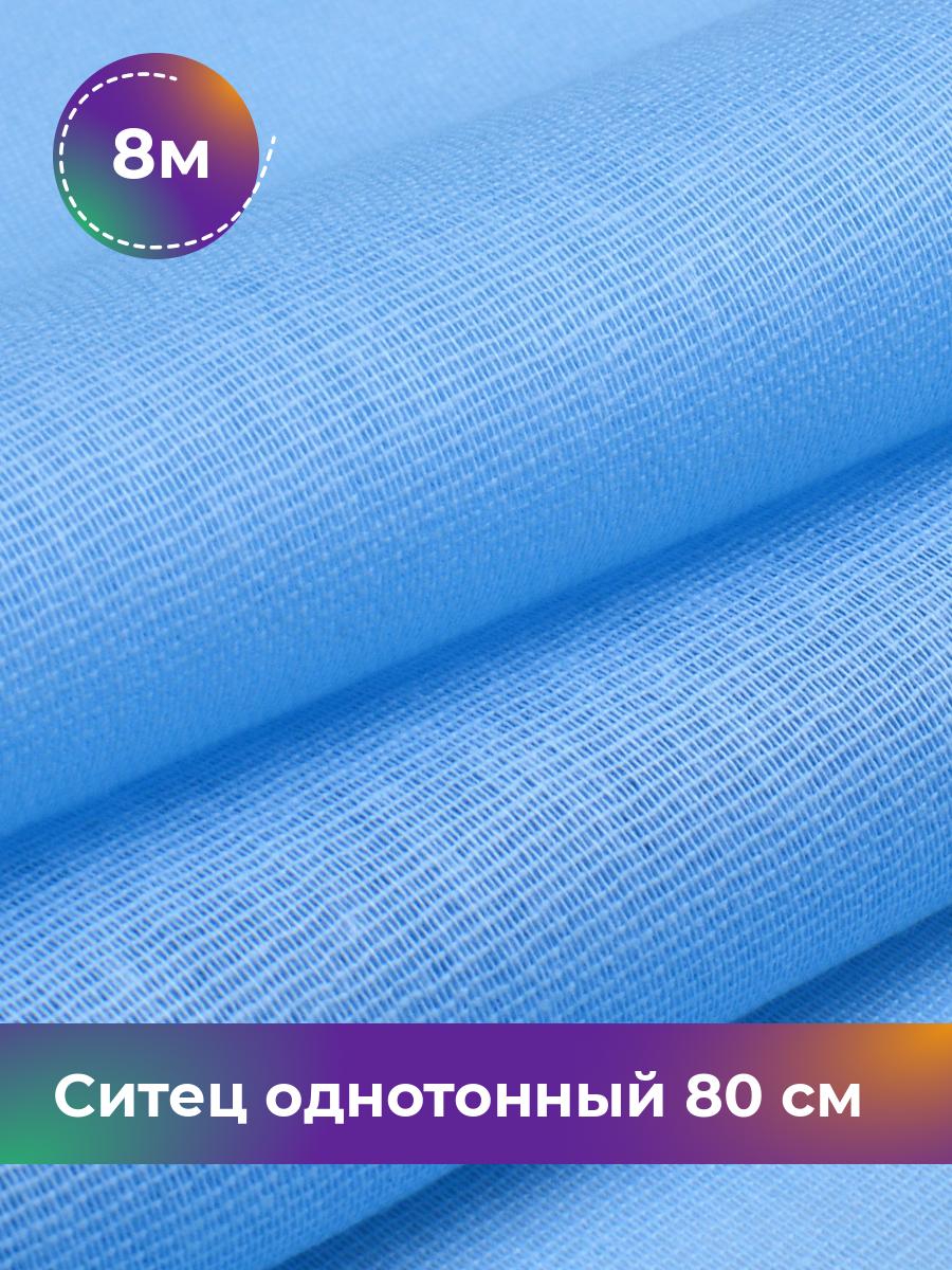 

Ткань Ситец Pollysoft, хлопок, однотонный, отрез 800x80 см, голубой, 12417092
