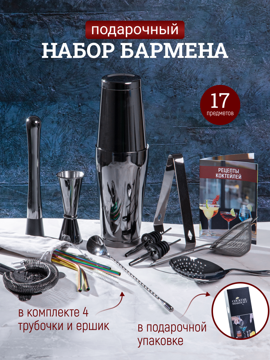

Набор для приготовления коктейлей Dchitro prime 17 предметов, Серебристый, barmen17