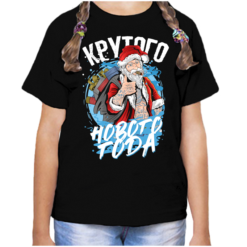 

Футболка девочке черная 32 р-р крутого нового года, Черный, fdd_krutogo_novogo_goda_2