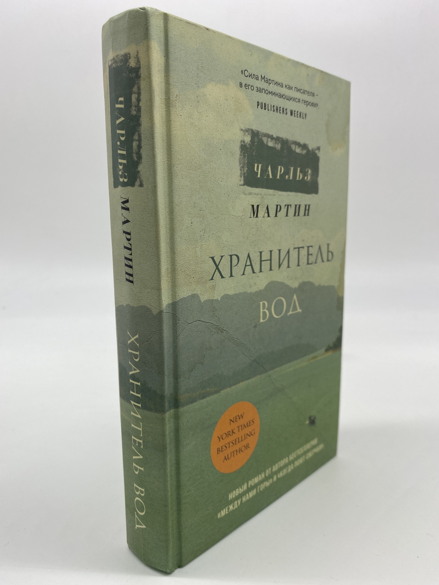 

Хранитель вод. Мартин Чарльз, КВА-АРИ-142-0807