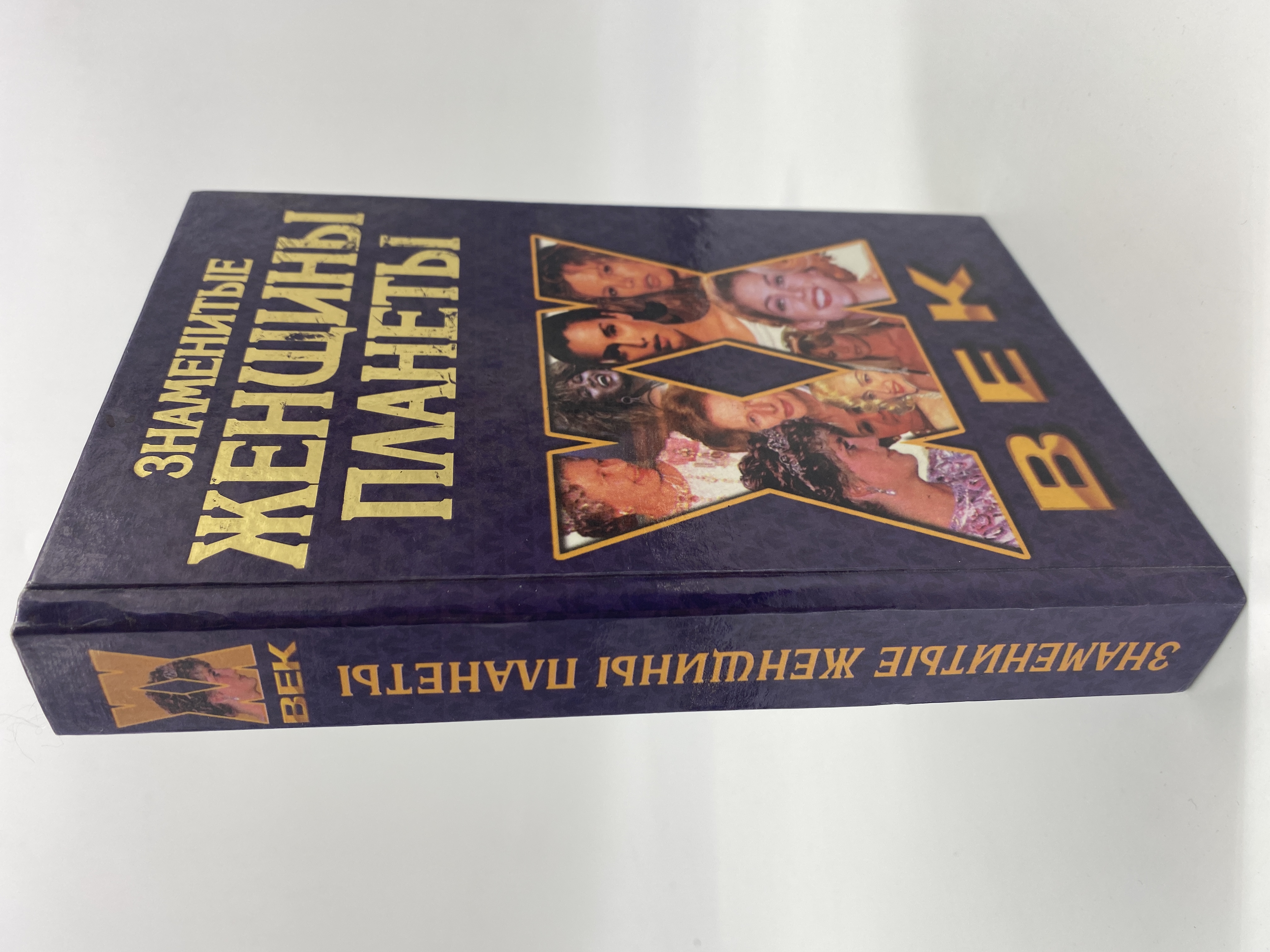 

Знаменитые женщины планеты. Петкевич Л. В., КВА-АРИ-141-0807