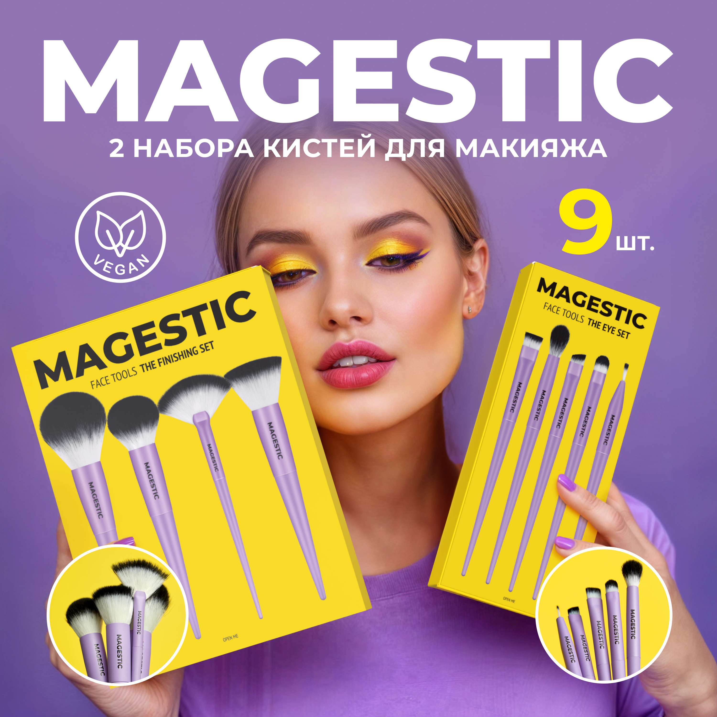 Набор кистей MAGESTIC для макияжа 5+4