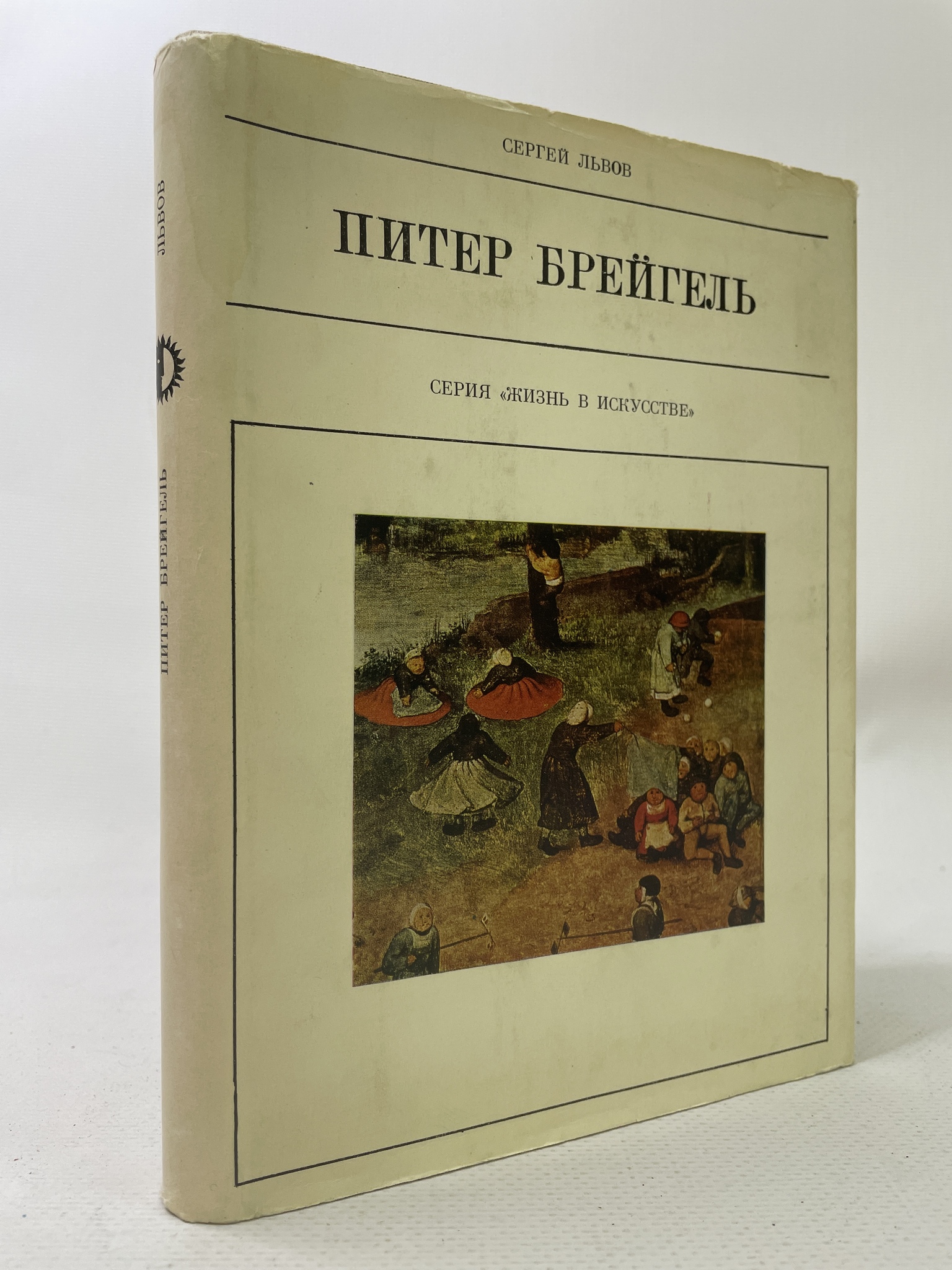 

Питер Брейгель. Львов Сергей, КВА-АРИ-136-0707