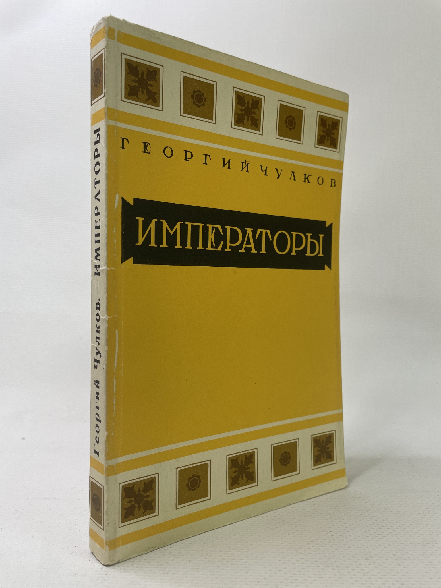 

Императоры. Чулков Георгий, КВА-АРИ-133-0707
