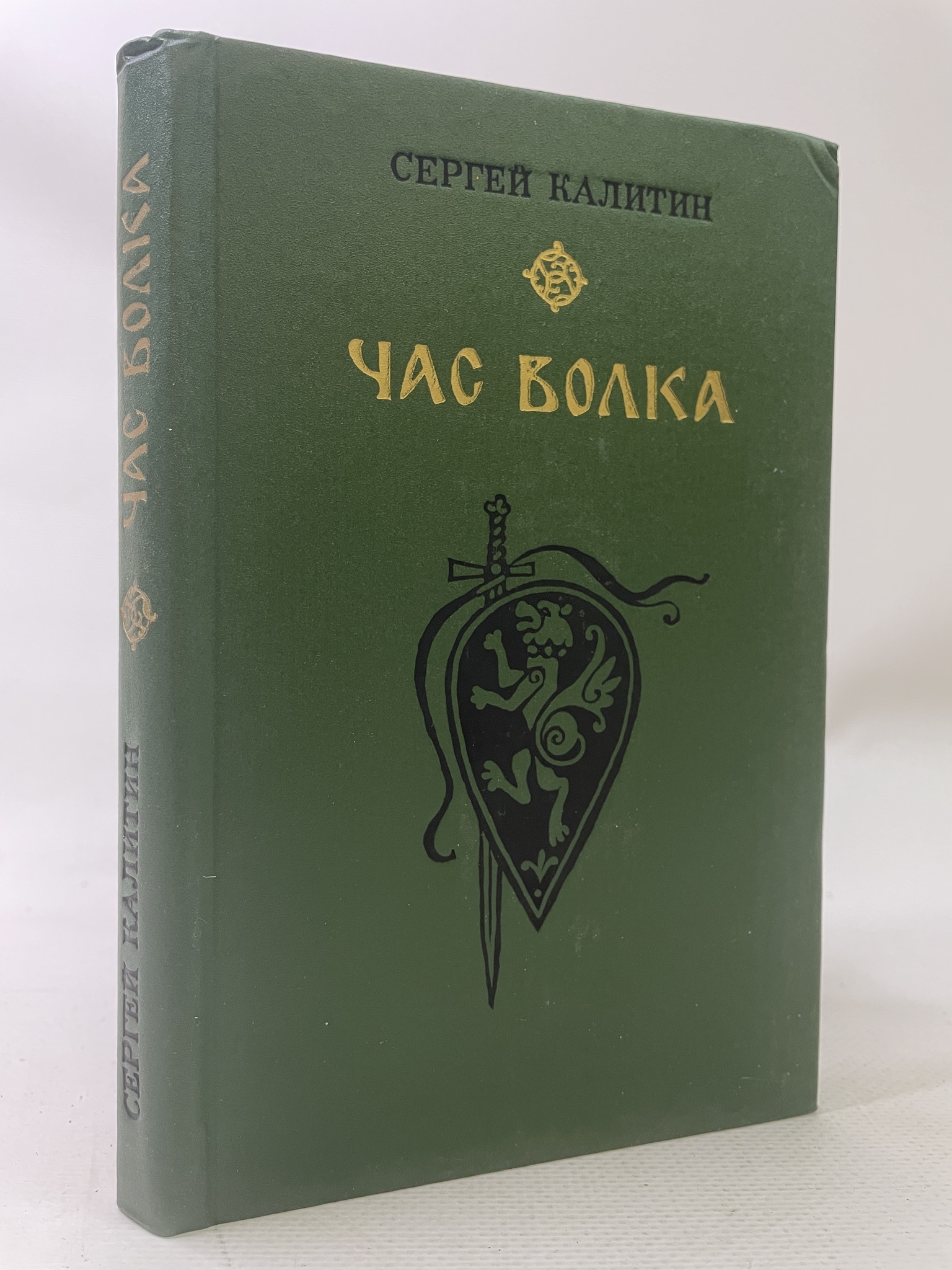 

Час волка. Калитин Сергей, КВА-АРИ-115-0707