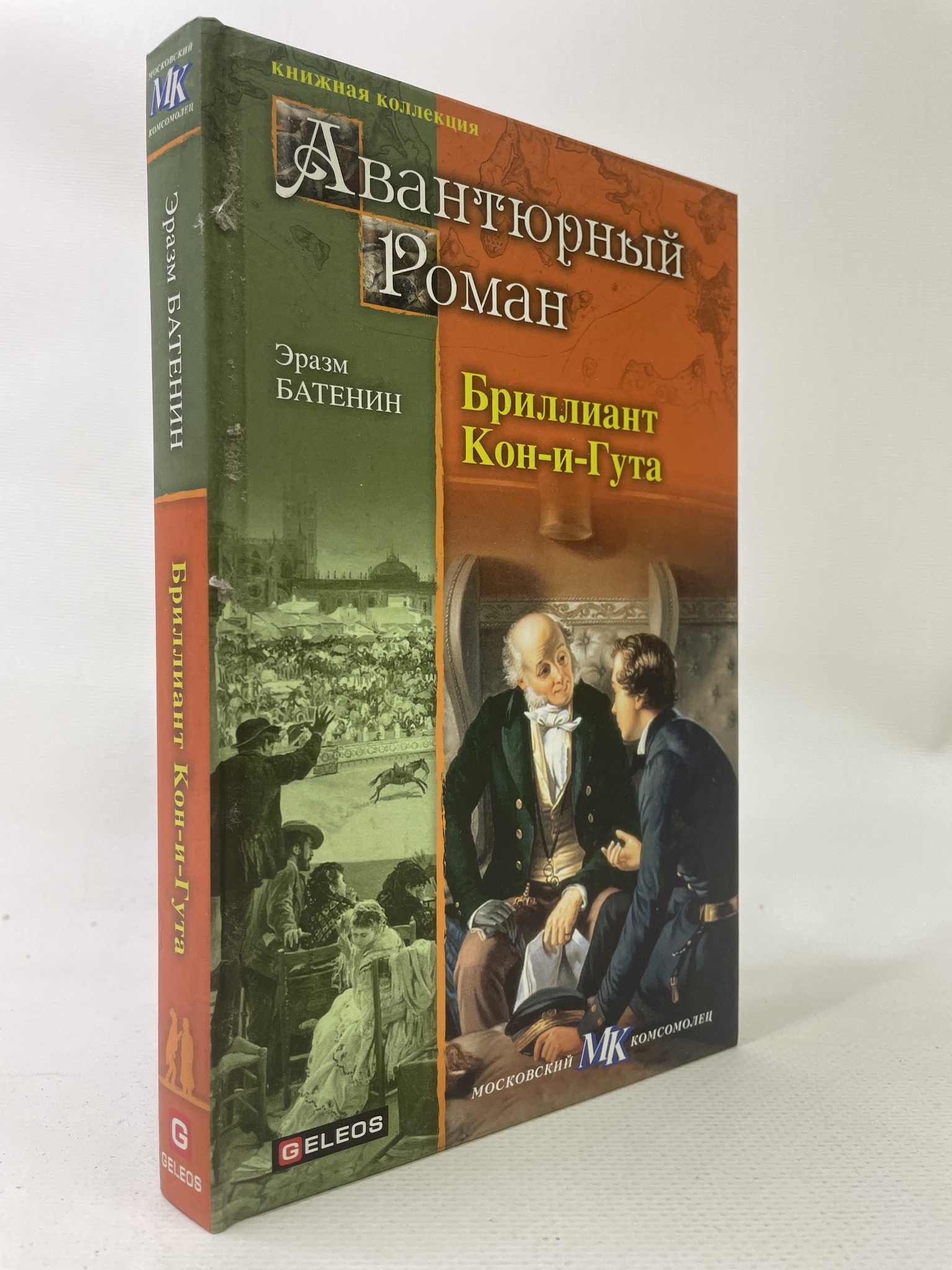 

Бриллиант Кон-и-Гута. Эразм Батенин, КВА-АРИ-97-0707