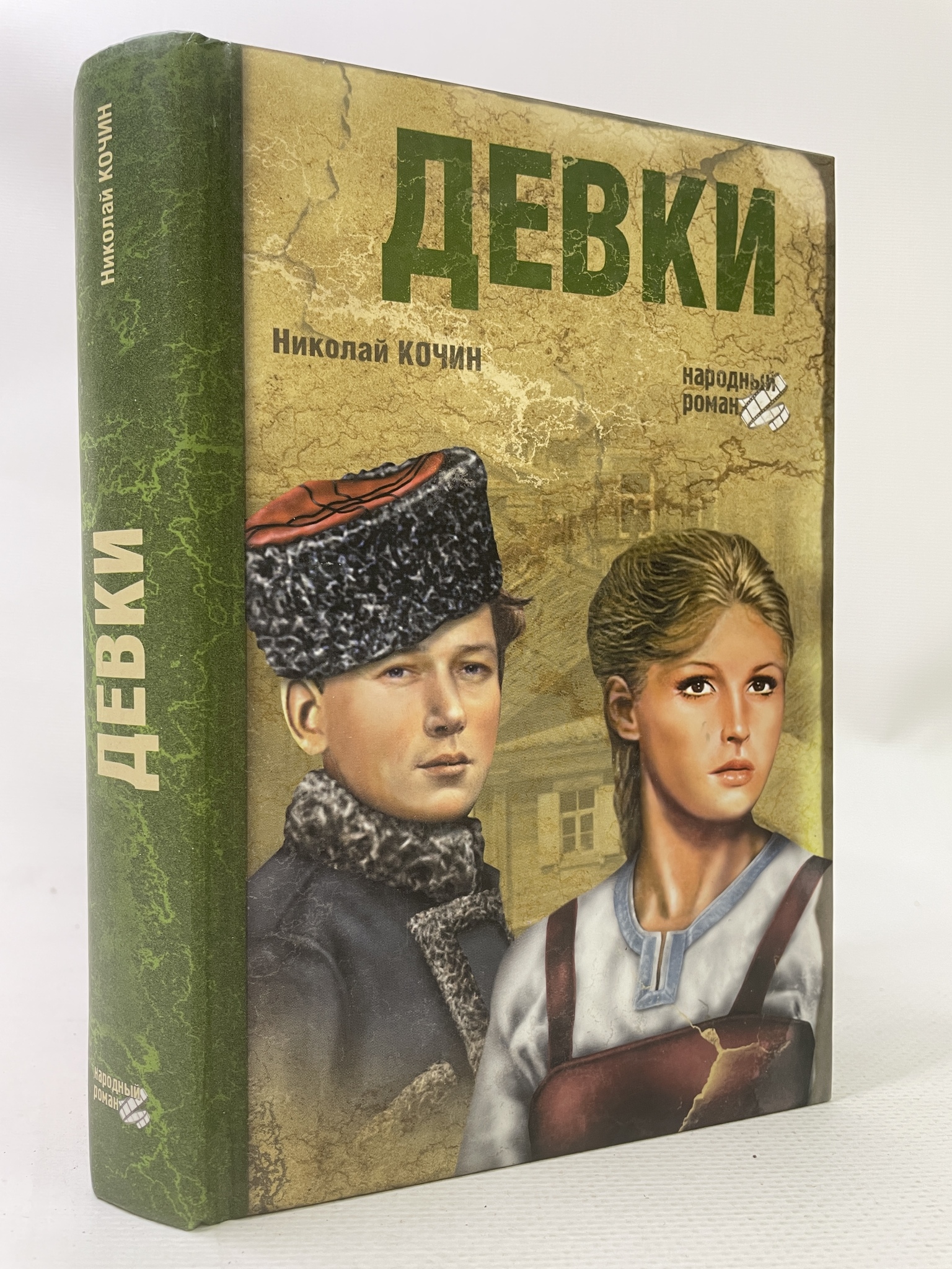 

Девки. Кочин Николай, КВА-АРИ-90-0707