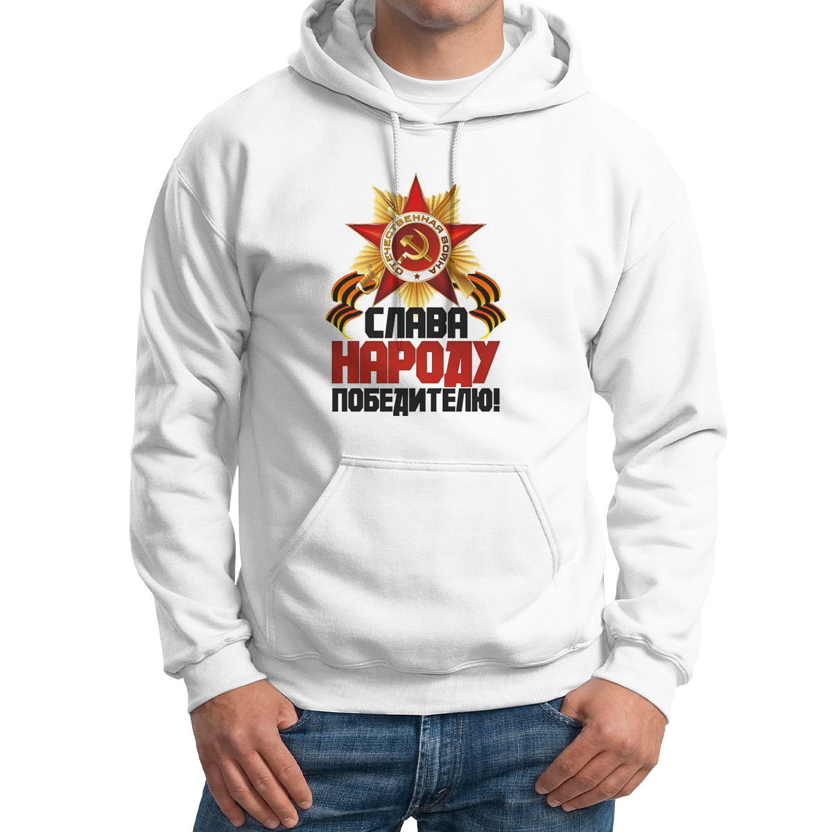 

Худи унисекс CoolPodarok Слава народу победителю белое 60 RU, Белый, M0113390