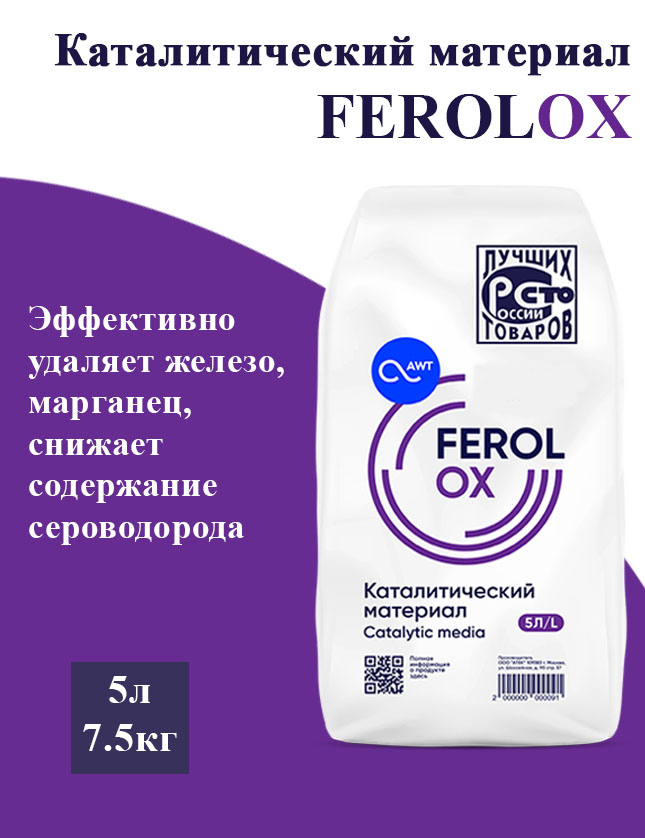 Загрузка каталитический материал Ferolox AWT газовый каталитический обогреватель тмс