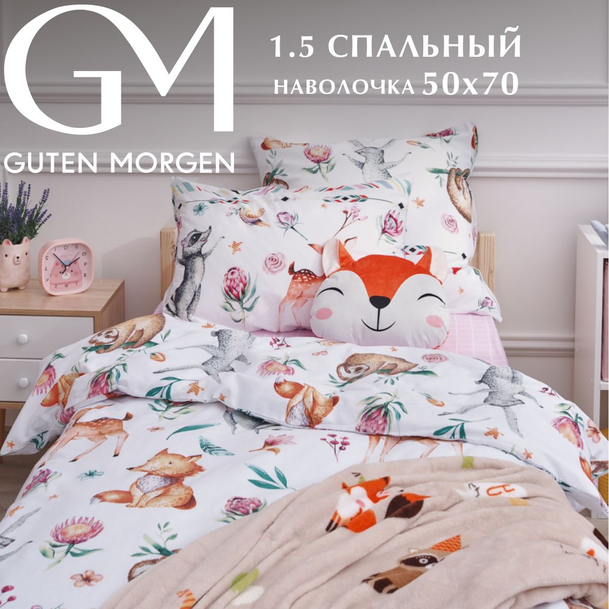 

Комплект детского постельного белья Гутен Морган 29818460-1,5 наволочки 50х70, Белый;розовый