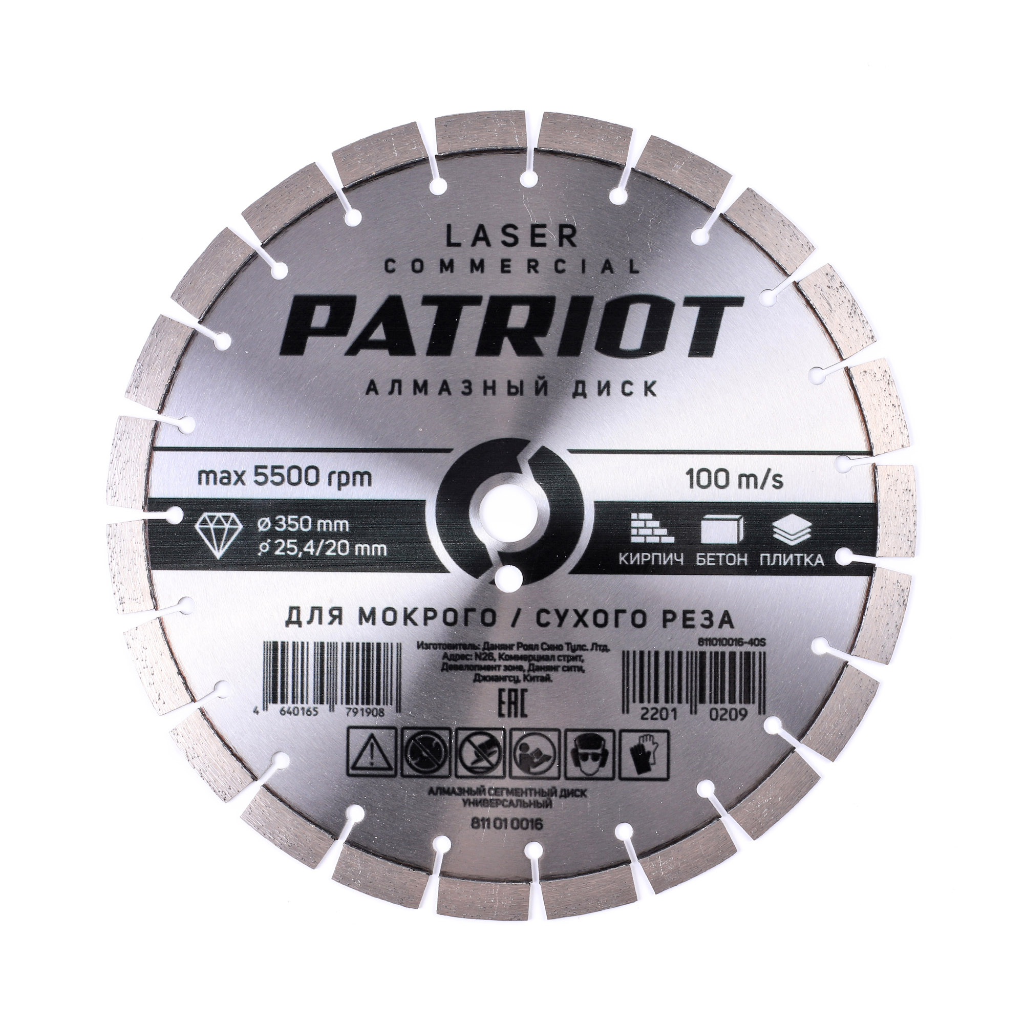 Диск PATRIOT Laser Commercial 811010016 алмазный, 350мм диск patriot laser commercial алмазный сегментный 350х25 4 20 мм