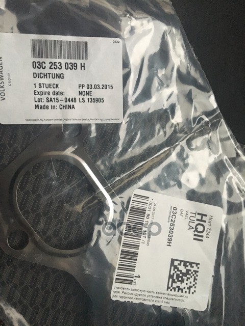 

Прокладка VAG арт. 03C253039H
