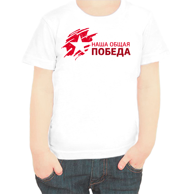 

Футболка мальчику белая 28 р-р наша общая победа, Белый, fdm_nasha_obschaya_pobeda