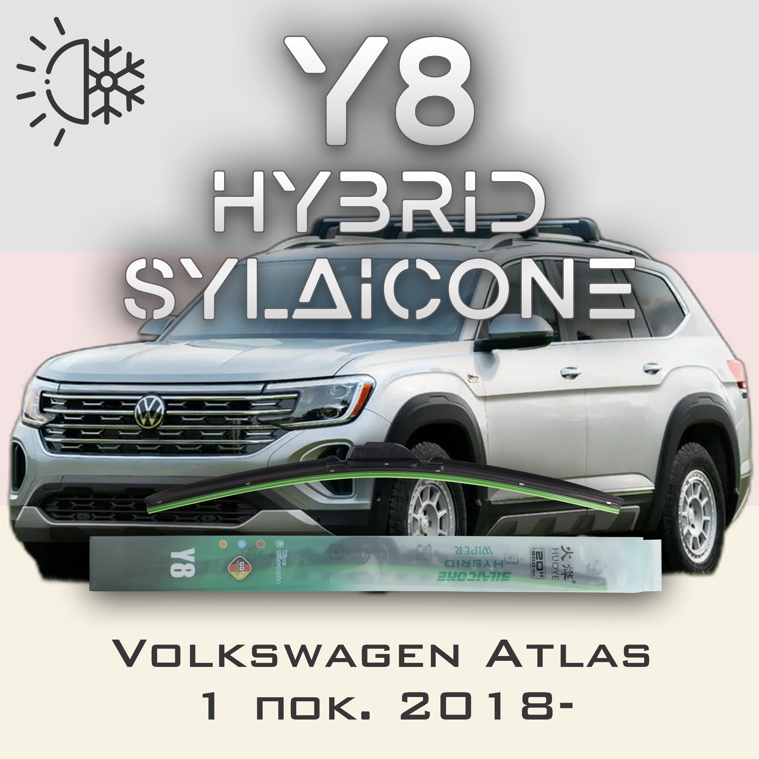 

Комплект щеток стеклоочистителя HUOYE Y8-Volkswagen Atlas 1 пок. 2018-, Y8