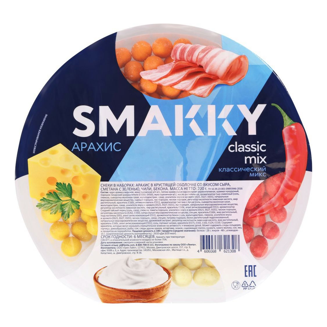 Арахис Smakky Classic mix жареный очищенный 200 г